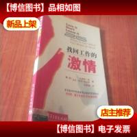 找回工作的激情