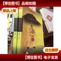 唐太宗第4卷:大漠雄风