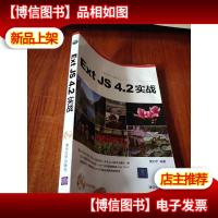 Ext JS 4.2实战 (无光盘)