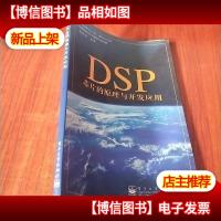DSP芯片的原理与开发应用