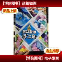 梦幻童话手工皂 时尚公主