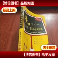 客户机/服务器使用指南