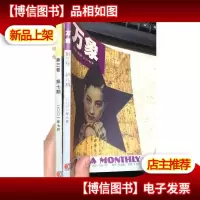万象 杂志 第三卷 第七八期 2001年