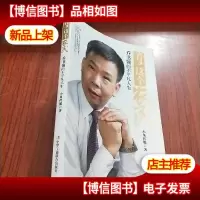 看,这个农民:乔书领的不凡人生