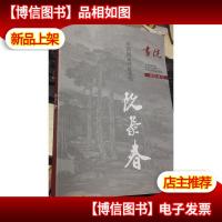 中国国家画院导师丛书 山水 阮荣春(画院特刊)