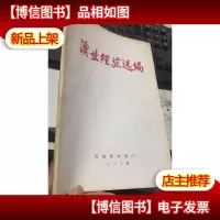 渔业经验选编