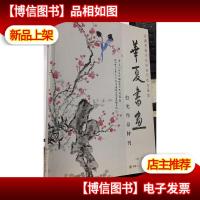 收藏界最关注的当代花鸟画家--白光作品特刊
