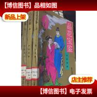 品花宝鉴(上中下)