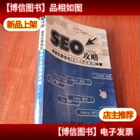 SEO攻略 搜索引着优化策略与实战案例详解
