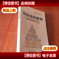 高绩效的秘密:绩效管理驱动系统[于环宇 签名 附明信片一张]