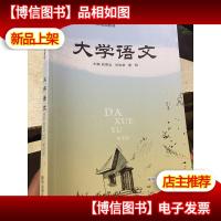 大学语文