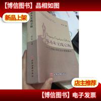 成功从实践启航 三分钟大学生成才教育教材
