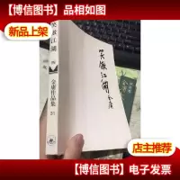 笑傲江湖 四