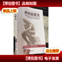 政治思想史 2018季刊 第2期