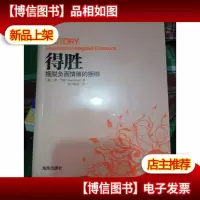得胜:摆脱负面情绪的捆绑