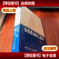 含硫原油加工技术