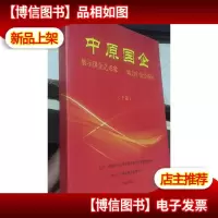 中原企业 下篇 第13--25 期 两张光盘