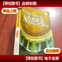 *店服务标准和表格精选