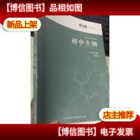 平行线 初中生物 八年级 寒假 精英班