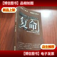 复命:由行动迈向卓越的成功模式
