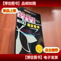 纯正美国英语发音教程 *版(无光盘)