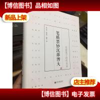 笔精墨妙沉雄博大:名家笔下的何水法