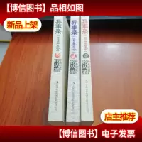 异事录[全三册]