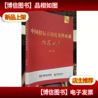 中国招标采购*供应商*目录[第五册]
