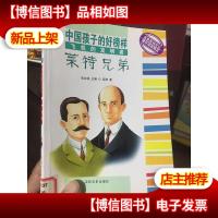 飞机的发明者莱特兄弟