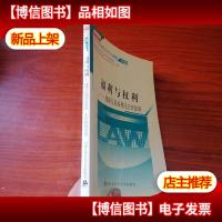 福利与权利:挪威儿童福利的法律保障