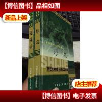 世界文学名著书林:《母亲》 死魂灵 2本合售