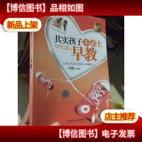 其实孩子不必上早教