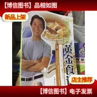 男人健康补食谱