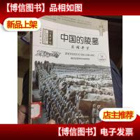 中国的陵墓:贝阙寿宫