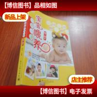 悦然·亲亲小脚丫·一天一读:宝宝喂养一天一读(0~3岁)