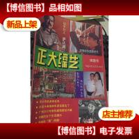 正大综艺(瑞雪号)