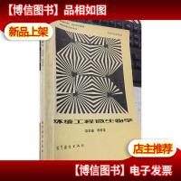 环境工程微生物学