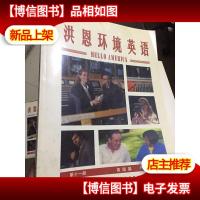 洪恩环境英语:.第11册.*篇·PARTS II