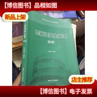 清华大学土木工程系列教材:钢筋混凝土原理(第3版)