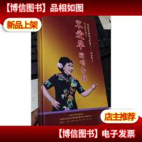 *非物质文化遗产 河南坠子 宋爱华演唱专辑 3碟装