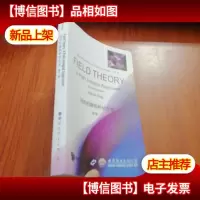 场论的路径积分方法 第2版