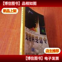 ISDN技术丛书(*版)-宽带网络信令