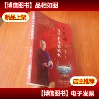 朱克成古玩鉴定访谈录