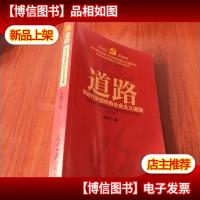 道路——新时代中国特色社会主义道路