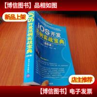 iOS开发范例实战宝典(进阶篇)