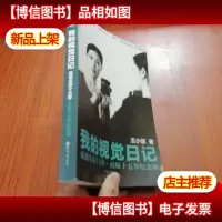 我的视觉日记:旅德生活十五年·出版十五年纪念版