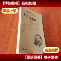 第九交响曲:自新大陆:e小调作品95