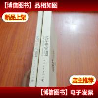 文华世家-吴祖光和他背后的五百年吴氏家族-(全两册)