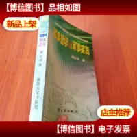 军事哲学与军事实践