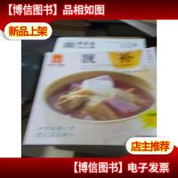 靓补——现代人食谱,养生系列10